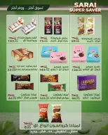 عروض سراي ماركت مصر من ٢٥ حتى ٣١ يوليو ٢٠٢٦ أسعار مذهلة - سراي ماركت - مصر - 25 يوليو 2026 – 31 يوليو 2026 - صفحة 23