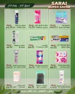 عروض سراي ماركت مصر من ٢٥ حتى ٣١ يوليو ٢٠٢٦ أسعار مذهلة - سراي ماركت - مصر - 25 يوليو 2026 – 31 يوليو 2026 - صفحة 36