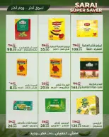 عروض سراي ماركت مصر من ٢٥ حتى ٣١ يوليو ٢٠٢٦ أسعار مذهلة - سراي ماركت - مصر - 25 يوليو 2026 – 31 يوليو 2026 - صفحة 21