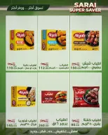عروض سراي ماركت مصر من ٢٥ حتى ٣١ يوليو ٢٠٢٦ أسعار مذهلة - سراي ماركت - مصر - 25 يوليو 2026 – 31 يوليو 2026 - صفحة 12