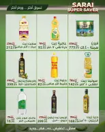 عروض سراي ماركت مصر من ٢٥ حتى ٣١ يوليو ٢٠٢٦ أسعار مذهلة - سراي ماركت - مصر - 25 يوليو 2026 – 31 يوليو 2026 - صفحة 16