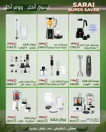 عروض سراي ماركت مصر من ٢٥ حتى ٣١ يوليو ٢٠٢٦ أسعار مذهلة - سراي ماركت - مصر - 25 يوليو 2026 – 31 يوليو 2026 - صفحة 40
