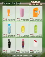 عروض سراي ماركت مصر من ٢٥ حتى ٣١ يوليو ٢٠٢٦ أسعار مذهلة - سراي ماركت - مصر - 25 يوليو 2026 – 31 يوليو 2026 - صفحة 46