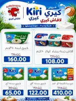 عروض سراي ماركت مصر من ٢٥ حتى ٣١ يوليو ٢٠٢٦ أسعار مذهلة - سراي ماركت - مصر - 25 يوليو 2026 – 31 يوليو 2026 - صفحة 5