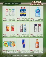 عروض سراي ماركت مصر من ٢٥ حتى ٣١ يوليو ٢٠٢٦ أسعار مذهلة - سراي ماركت - مصر - 25 يوليو 2026 – 31 يوليو 2026 - صفحة 7