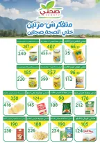 عروض العمدة ماركت مصر من ٢٥ يوليو حتى ٥ أغسطس ٢٠٢٦ أقوى عروض الصيف - العمدة ماركت - مصر - 25 يوليو 2026 – 5 اغسطس 2026 - صفحة 9
