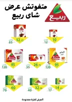 عروض العمدة ماركت مصر من ٢٥ يوليو حتى ٥ أغسطس ٢٠٢٦ أقوى عروض الصيف - العمدة ماركت - مصر - 25 يوليو 2026 – 5 اغسطس 2026 - صفحة 22