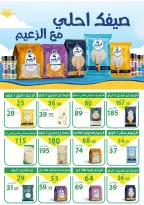 عروض العمدة ماركت مصر من ٢٥ يوليو حتى ٥ أغسطس ٢٠٢٦ أقوى عروض الصيف - العمدة ماركت - مصر - 25 يوليو 2026 – 5 اغسطس 2026 - صفحة 15