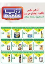 عروض العمدة ماركت مصر من ٢٥ يوليو حتى ٥ أغسطس ٢٠٢٦ أقوى عروض الصيف - العمدة ماركت - مصر - 25 يوليو 2026 – 5 اغسطس 2026 - صفحة 10