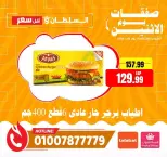 Ofertas de Hipermercado Al Sultan Egipto lunes 27 julio 2026 Ofertas de lunes - Hipermercado Al Sultan - Egipto - 27 julio 2026 – 27 julio 2026 - Página 7