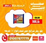 Ofertas de Hipermercado Al Sultan Egipto lunes 27 julio 2026 Ofertas de lunes - Hipermercado Al Sultan - Egipto - 27 julio 2026 – 27 julio 2026 - Página 4