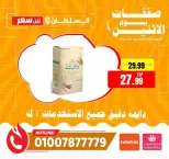 Ofertas de Hipermercado Al Sultan Egipto lunes 27 julio 2026 Ofertas de lunes - Hipermercado Al Sultan - Egipto - 27 julio 2026 – 27 julio 2026 - Página 6