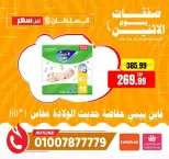 Ofertas de Hipermercado Al Sultan Egipto lunes 27 julio 2026 Ofertas de lunes - Hipermercado Al Sultan - Egipto - 27 julio 2026 – 27 julio 2026 - Página 9
