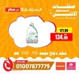 Ofertas de Hipermercado Al Sultan Egipto lunes 27 julio 2026 Ofertas de lunes - Hipermercado Al Sultan - Egipto - 27 julio 2026 – 27 julio 2026 - Página 8