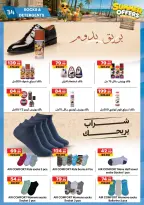 عروض الحبيب ماركت مصر من ٢٥ حتى ٣١ يوليو ٢٠٢٦ عروض الصيف - الحبيب ماركت - مصر - 25 يوليو 2026 – 31 يوليو 2026 - صفحة 34