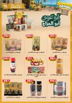 عروض الحبيب ماركت مصر من ٢٥ حتى ٣١ يوليو ٢٠٢٦ عروض الصيف - الحبيب ماركت - مصر - 25 يوليو 2026 – 31 يوليو 2026 - صفحة 12