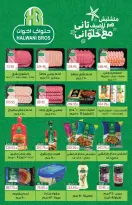 عروض سعودى ماركت من ٢١ يوليو حتى ٥ أغسطس ٢٠٢٦ عروض الصيف - سعودى ماركت - مصر - 21 يوليو 2026 – 5 اغسطس 2026 - صفحة 4