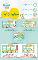 عروض سعودى ماركت من ٢١ يوليو حتى ٥ أغسطس ٢٠٢٦ عروض الصيف - سعودى ماركت - مصر - 21 يوليو 2026 – 5 اغسطس 2026 - صفحة 47