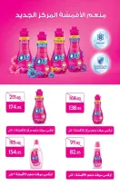 عروض سعودى ماركت من ٢١ يوليو حتى ٥ أغسطس ٢٠٢٦ عروض الصيف - سعودى ماركت - مصر - 21 يوليو 2026 – 5 اغسطس 2026 - صفحة 51
