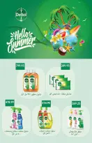 عروض سعودى ماركت من ٢١ يوليو حتى ٥ أغسطس ٢٠٢٦ عروض الصيف - سعودى ماركت - مصر - 21 يوليو 2026 – 5 اغسطس 2026 - صفحة 52