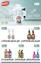 عروض سعودى ماركت من ٢١ يوليو حتى ٥ أغسطس ٢٠٢٦ عروض الصيف - سعودى ماركت - مصر - 21 يوليو 2026 – 5 اغسطس 2026 - صفحة 54