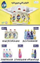 عروض سعودى ماركت من ٢١ يوليو حتى ٥ أغسطس ٢٠٢٦ عروض الصيف - سعودى ماركت - مصر - 21 يوليو 2026 – 5 اغسطس 2026 - صفحة 55