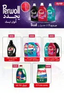 عروض سعودى ماركت من ٢١ يوليو حتى ٥ أغسطس ٢٠٢٦ عروض الصيف - سعودى ماركت - مصر - 21 يوليو 2026 – 5 اغسطس 2026 - صفحة 57