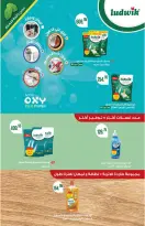 عروض سعودى ماركت من ٢١ يوليو حتى ٥ أغسطس ٢٠٢٦ عروض الصيف - سعودى ماركت - مصر - 21 يوليو 2026 – 5 اغسطس 2026 - صفحة 60