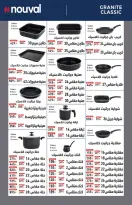 عروض سعودى ماركت من ٢١ يوليو حتى ٥ أغسطس ٢٠٢٦ عروض الصيف - سعودى ماركت - مصر - 21 يوليو 2026 – 5 اغسطس 2026 - صفحة 70