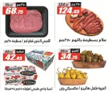 عروض الفرجانى هايبر ماركت من ٢٦ يوليو حتى ١٠ أغسطس ٢٠٢٦ عروض اهلا بالصيف - الفرجانى هايبر ماركت - مصر - 26 يوليو 2026 – 10 اغسطس 2026 - صفحة 13