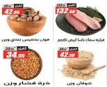 عروض الفرجانى هايبر ماركت من ٢٦ يوليو حتى ١٠ أغسطس ٢٠٢٦ عروض اهلا بالصيف - الفرجانى هايبر ماركت - مصر - 26 يوليو 2026 – 10 اغسطس 2026 - صفحة 21
