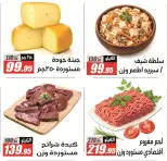 عروض الفرجانى هايبر ماركت من ٢٦ يوليو حتى ١٠ أغسطس ٢٠٢٦ عروض اهلا بالصيف - الفرجانى هايبر ماركت - مصر - 26 يوليو 2026 – 10 اغسطس 2026 - صفحة 3