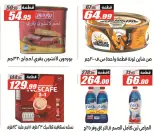 عروض الفرجانى هايبر ماركت من ٢٦ يوليو حتى ١٠ أغسطس ٢٠٢٦ عروض اهلا بالصيف - الفرجانى هايبر ماركت - مصر - 26 يوليو 2026 – 10 اغسطس 2026 - صفحة 26