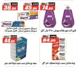 عروض الفرجانى هايبر ماركت من ٢٦ يوليو حتى ١٠ أغسطس ٢٠٢٦ عروض اهلا بالصيف - الفرجانى هايبر ماركت - مصر - 26 يوليو 2026 – 10 اغسطس 2026 - صفحة 42