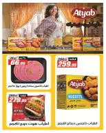 عروض الفرجانى هايبر ماركت من ٢٦ يوليو حتى ١٠ أغسطس ٢٠٢٦ عروض اهلا بالصيف - الفرجانى هايبر ماركت - مصر - 26 يوليو 2026 – 10 اغسطس 2026 - صفحة 11