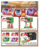 عروض الفرجانى هايبر ماركت من ٢٦ يوليو حتى ١٠ أغسطس ٢٠٢٦ عروض اهلا بالصيف - الفرجانى هايبر ماركت - مصر - 26 يوليو 2026 – 10 اغسطس 2026 - صفحة 37