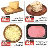 عروض الفرجانى هايبر ماركت من ٢٦ يوليو حتى ١٠ أغسطس ٢٠٢٦ عروض اهلا بالصيف - الفرجانى هايبر ماركت - مصر - 26 يوليو 2026 – 10 اغسطس 2026 - صفحة 2