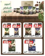 عروض الفرجانى هايبر ماركت من ٢٦ يوليو حتى ١٠ أغسطس ٢٠٢٦ عروض اهلا بالصيف - الفرجانى هايبر ماركت - مصر - 26 يوليو 2026 – 10 اغسطس 2026 - صفحة 33