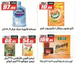 عروض الفرجانى هايبر ماركت من ٢٦ يوليو حتى ١٠ أغسطس ٢٠٢٦ عروض اهلا بالصيف - الفرجانى هايبر ماركت - مصر - 26 يوليو 2026 – 10 اغسطس 2026 - صفحة 29