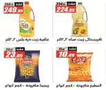 عروض الفرجانى هايبر ماركت من ٢٦ يوليو حتى ١٠ أغسطس ٢٠٢٦ عروض اهلا بالصيف - الفرجانى هايبر ماركت - مصر - 26 يوليو 2026 – 10 اغسطس 2026 - صفحة 23