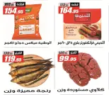 عروض الفرجانى هايبر ماركت من ٢٦ يوليو حتى ١٠ أغسطس ٢٠٢٦ عروض اهلا بالصيف - الفرجانى هايبر ماركت - مصر - 26 يوليو 2026 – 10 اغسطس 2026 - صفحة 20
