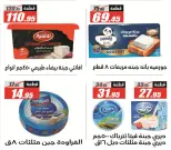 عروض الفرجانى هايبر ماركت من ٢٦ يوليو حتى ١٠ أغسطس ٢٠٢٦ عروض اهلا بالصيف - الفرجانى هايبر ماركت - مصر - 26 يوليو 2026 – 10 اغسطس 2026 - صفحة 15