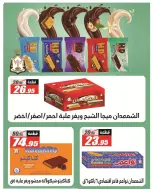 عروض الفرجانى هايبر ماركت من ٢٦ يوليو حتى ١٠ أغسطس ٢٠٢٦ عروض اهلا بالصيف - الفرجانى هايبر ماركت - مصر - 26 يوليو 2026 – 10 اغسطس 2026 - صفحة 34