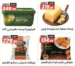 عروض الفرجانى هايبر ماركت من ٢٦ يوليو حتى ١٠ أغسطس ٢٠٢٦ عروض اهلا بالصيف - الفرجانى هايبر ماركت - مصر - 26 يوليو 2026 – 10 اغسطس 2026 - صفحة 17
