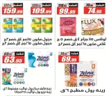 عروض الفرجانى هايبر ماركت من ٢٦ يوليو حتى ١٠ أغسطس ٢٠٢٦ عروض اهلا بالصيف - الفرجانى هايبر ماركت - مصر - 26 يوليو 2026 – 10 اغسطس 2026 - صفحة 41