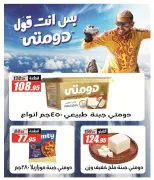 عروض الفرجانى هايبر ماركت من ٢٦ يوليو حتى ١٠ أغسطس ٢٠٢٦ عروض اهلا بالصيف - الفرجانى هايبر ماركت - مصر - 26 يوليو 2026 – 10 اغسطس 2026 - صفحة 9