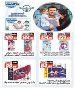 عروض الفرجانى هايبر ماركت من ٢٦ يوليو حتى ١٠ أغسطس ٢٠٢٦ عروض اهلا بالصيف - الفرجانى هايبر ماركت - مصر - 26 يوليو 2026 – 10 اغسطس 2026 - صفحة 38