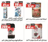 عروض الفرجانى هايبر ماركت من ٢٦ يوليو حتى ١٠ أغسطس ٢٠٢٦ عروض اهلا بالصيف - الفرجانى هايبر ماركت - مصر - 26 يوليو 2026 – 10 اغسطس 2026 - صفحة 27