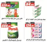 عروض الفرجانى هايبر ماركت من ٢٦ يوليو حتى ١٠ أغسطس ٢٠٢٦ عروض اهلا بالصيف - الفرجانى هايبر ماركت - مصر - 26 يوليو 2026 – 10 اغسطس 2026 - صفحة 43