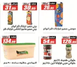 عروض الفرجانى هايبر ماركت من ٢٦ يوليو حتى ١٠ أغسطس ٢٠٢٦ عروض اهلا بالصيف - الفرجانى هايبر ماركت - مصر - 26 يوليو 2026 – 10 اغسطس 2026 - صفحة 28